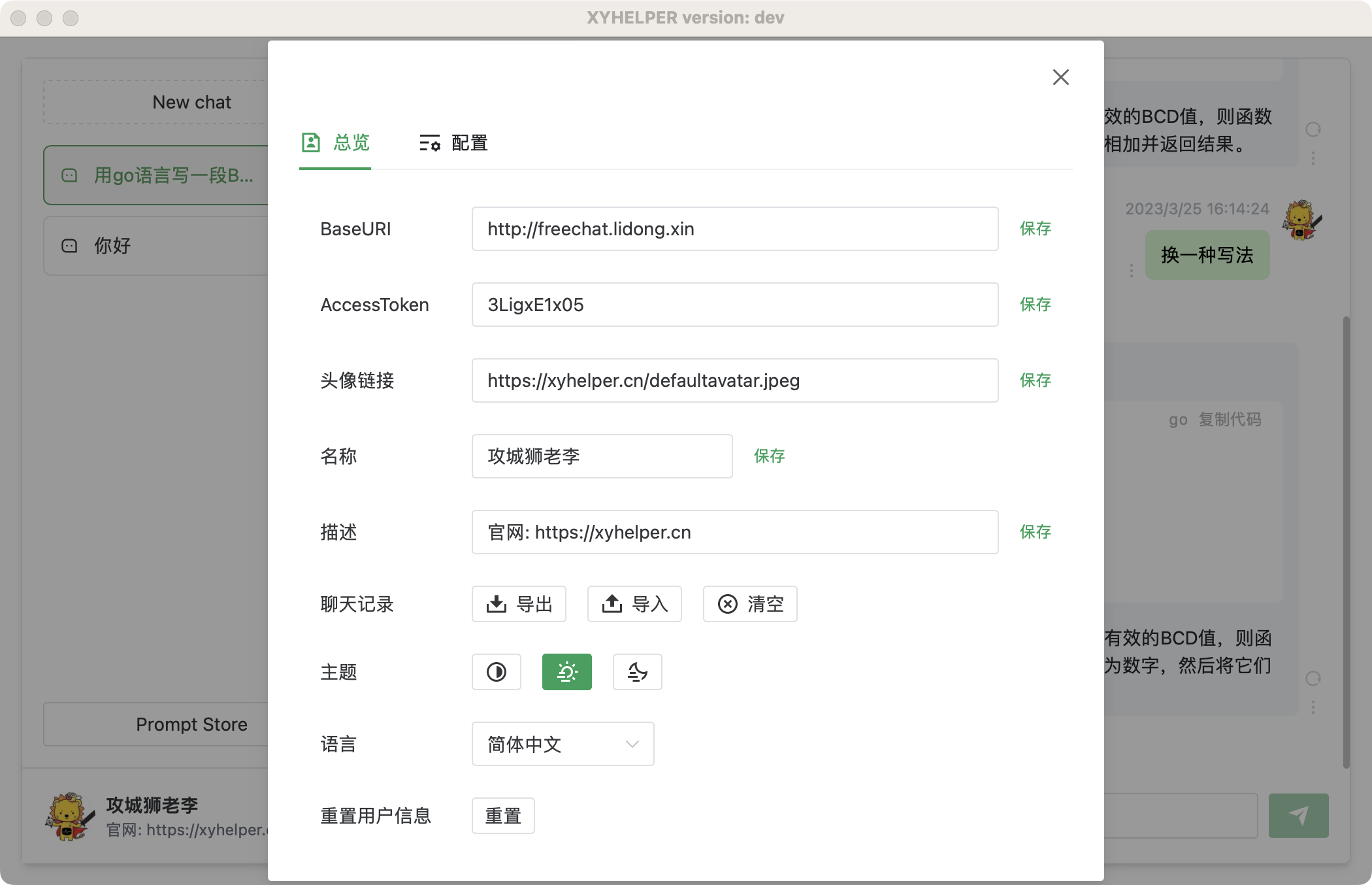配置界面